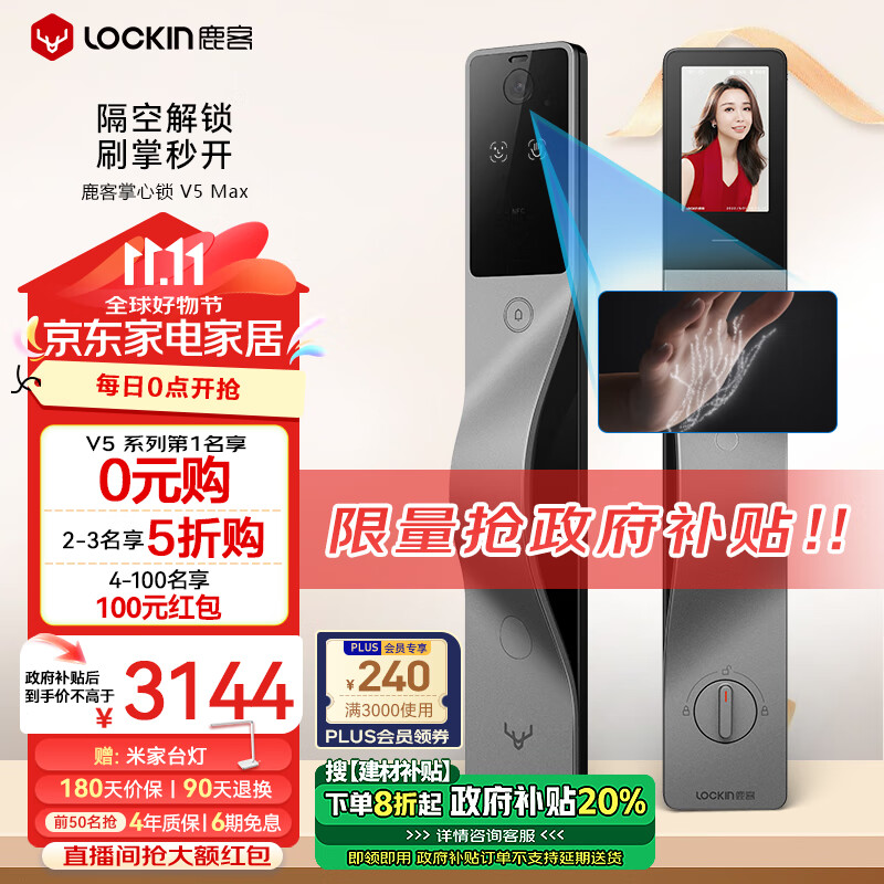 Lockin 鹿客 V5 Max 电子锁 右开款 ￥2619.2