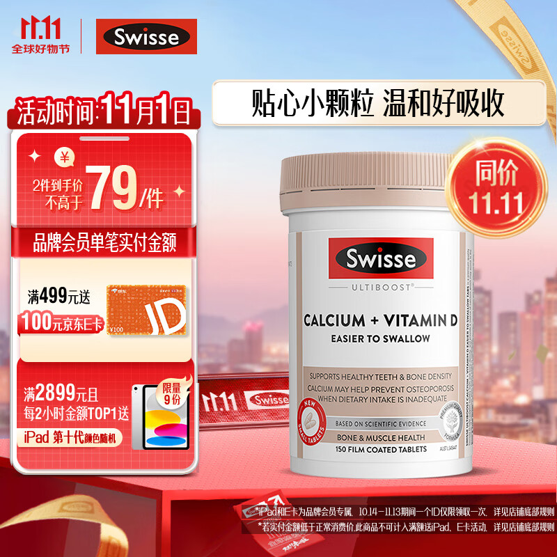 Swisse 斯维诗 Ultiboost 奶蓟草护肝片 200粒*2瓶 69元（需买3件，共207元）