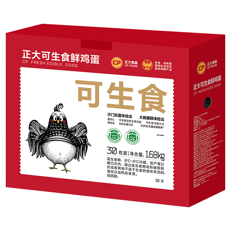 正大食品 正大三日鲜 可生食鲜鸡蛋30枚 1.68kg 无抗 鸡蛋礼盒 源头直发 9.9元