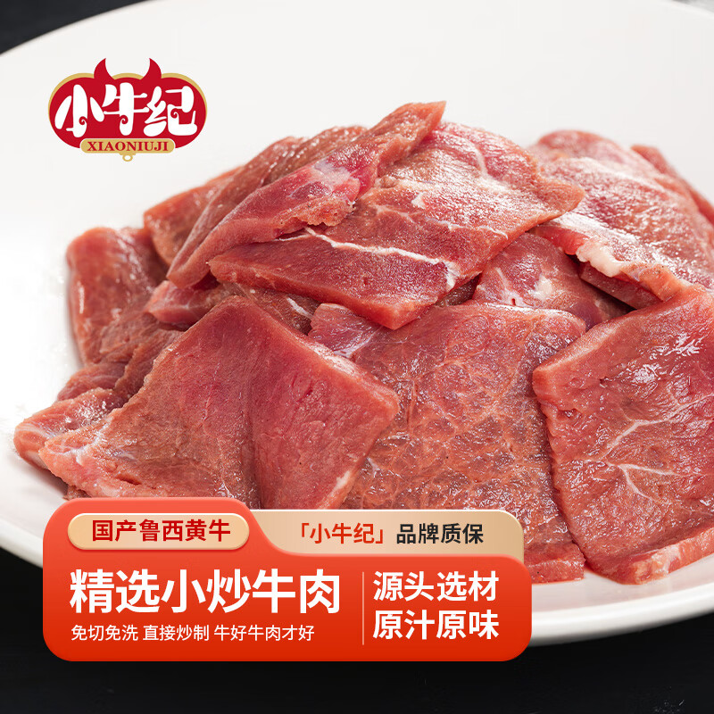 小牛纪 小炒黄牛肉150g*8袋牛肉片懒人方便烧烤炒免洗源头直发包邮到家 79元