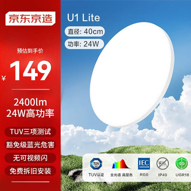 京东京造 U1 Lite卧室吸顶灯 D400 全光谱三防吸顶灯IP40 147.81元