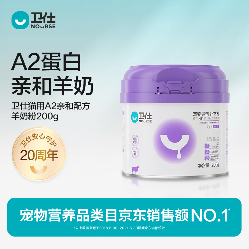 NOURSE 卫仕 猫咪专用 羊奶粉 200g 58.5元