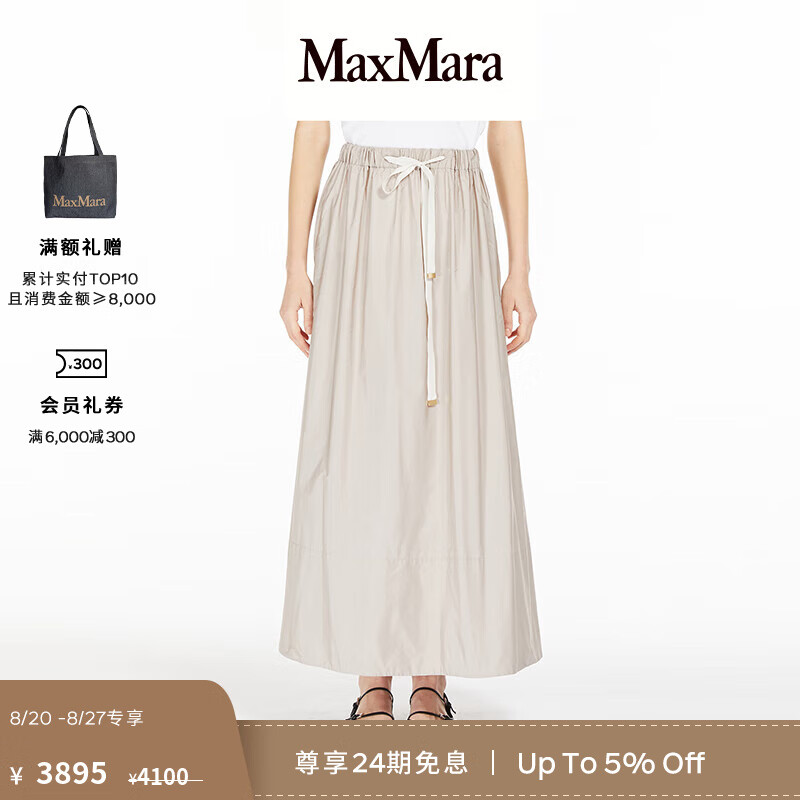 Max Mara MaxMara 2024早秋女装塔夫绸喇叭半身裙9106024106 冰色 38 3735元（需用券）