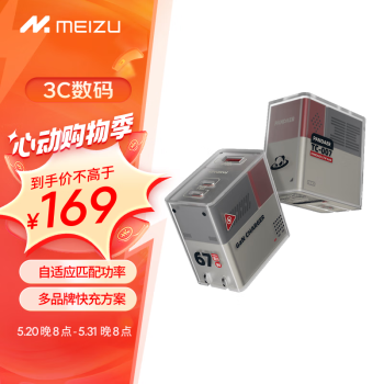 MEIZU 魅族 PANDAER 手机充电器 USB-A Type-C 67W 时速站台 ￥144