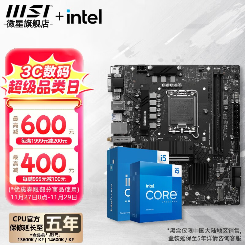 MSI 微星 B760 Z790 主板 搭 英特尔 i5 主板CPU套装 板u套装 B760M BOMBER WIFI DDR4 i5 13