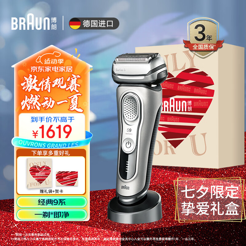 PLUS会员！BRAUN 博朗 9350s 电动剃须刀 银色（七夕礼盒） ￥1235.45