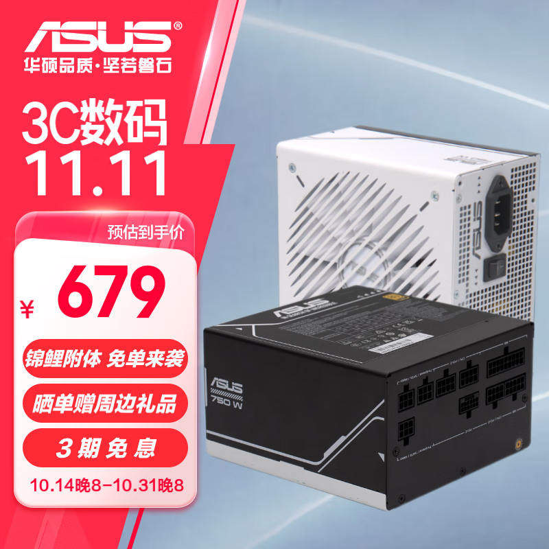 PRIME 750W 金牌全模组 ￥679