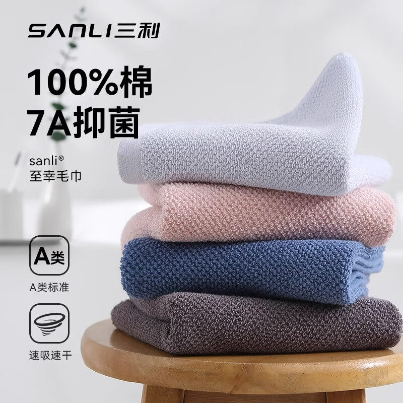 SANLI 三利 抗菌毛巾 34*74cm 100g 2条 17.9元（需用券）