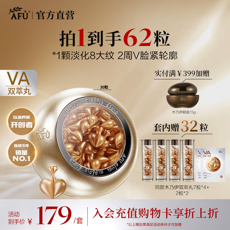 阿芙 木乃伊VA双萃丸紧致抗皱紧致淡纹次抛面部精华油生日礼物礼物 30粒 139元 - 线报酷