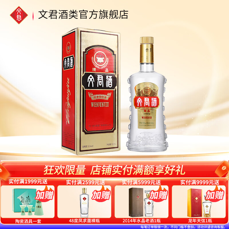 WENJUN 文君 精品 52%vol 浓香型白酒 500ml 单瓶装 ￥93.43