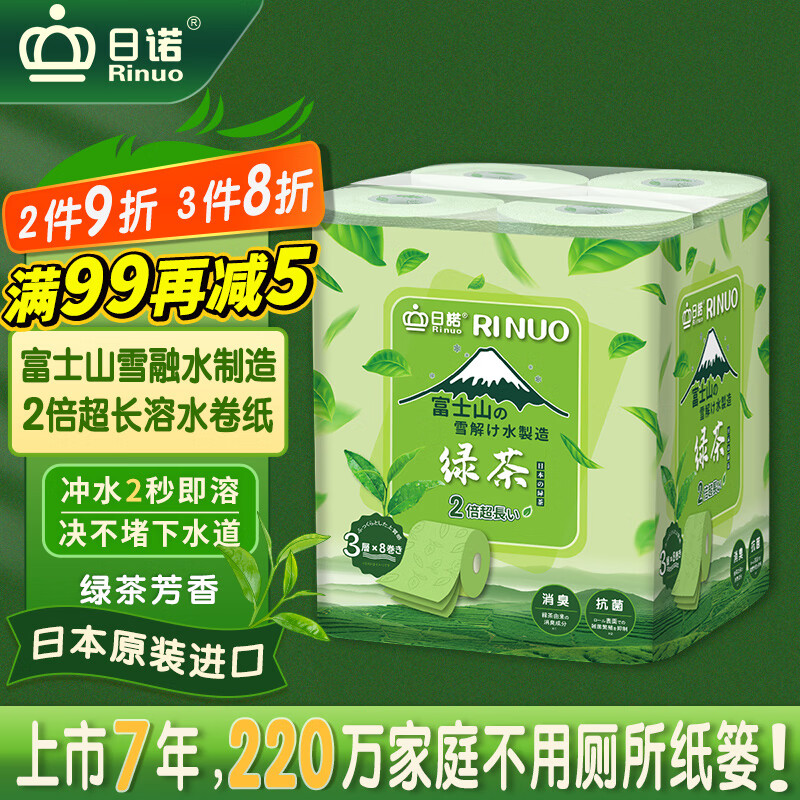 Rinuo 日诺 日本绿茶芳香卫生纸卷纸可溶水溶厕纸有芯卷筒纸压花纸巾8卷 39.8