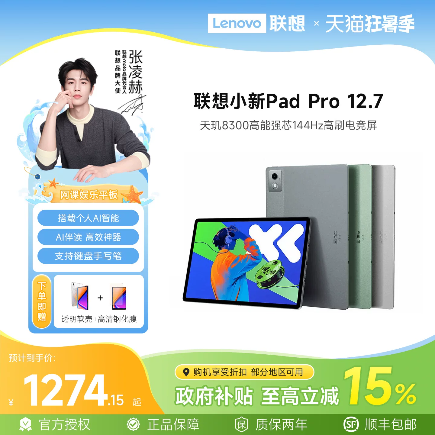 联想 2.5K护眼超清大屏 平板电脑 946.65元 - 清风线报