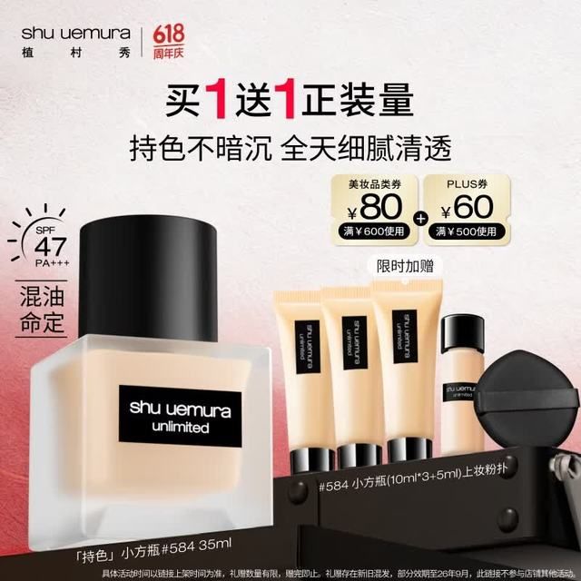植村秀 0卡 小方瓶584 粉底液 35ml（赠35ml） 307.8元