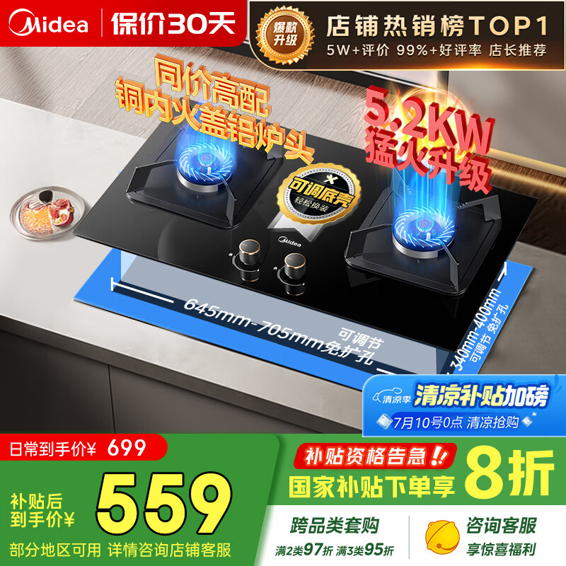 美的 JZT-Q325-M 燃气灶 天然气 559.2元