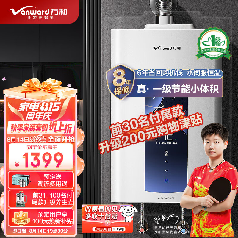 Vanward 万和 13升燃气热水器天然气小体积设计速热 710.55元（需用券）