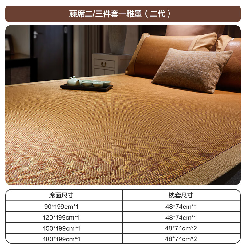 博洋 A类抑菌藤席夏季凉席可折叠席子双人空调席三件套180*199cm 122.03元（需