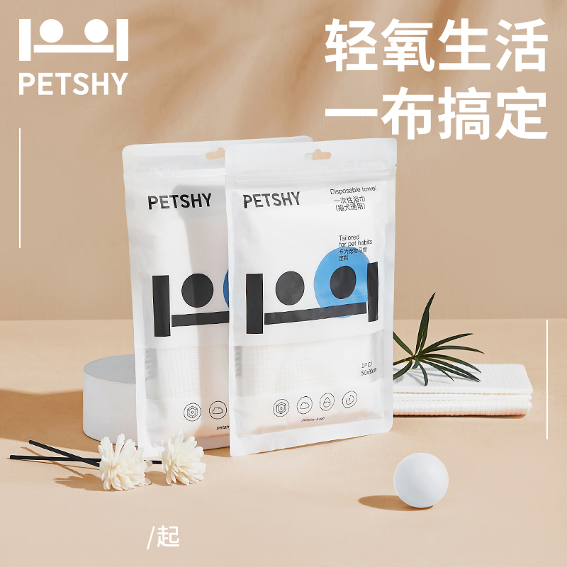 petshy 百宠千爱 宠物一次性毛巾猫咪狗狗速干浴巾强吸水毛巾*5包 9.41元（需