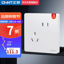 CHNT 正泰 NEW6C 斜五孔插座 10只装 白色 95.4元