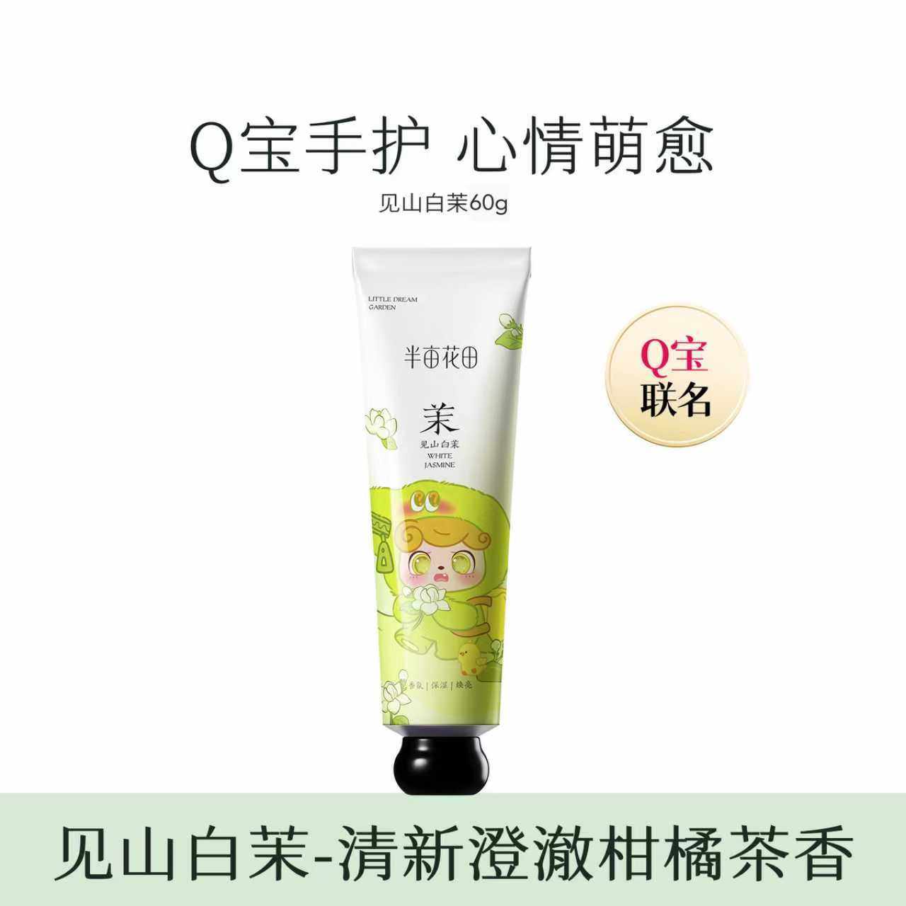 88VIP：半亩花田 Q宝联名精油护手霜滋润保湿补水持久留香氛伴手礼盒礼物 33