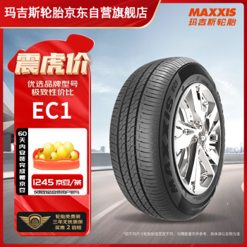 MAXXIS 玛吉斯 轮胎/汽车轮胎 185/65R15 88H EC1 适配现代悦纳 ￥192.1