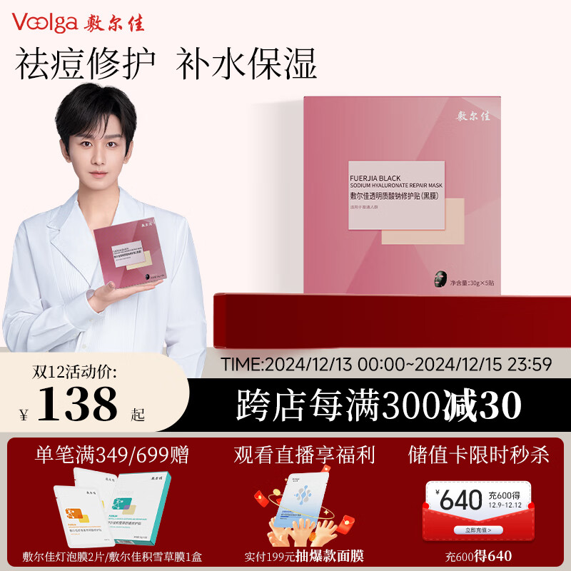 PLUS会员: 敷尔佳 透明质酸钠修护贴 (黑膜)5片/盒 补水保湿 滋润肌肤 84.32元/件 需领劵 拍2件实付168.64元 包邮