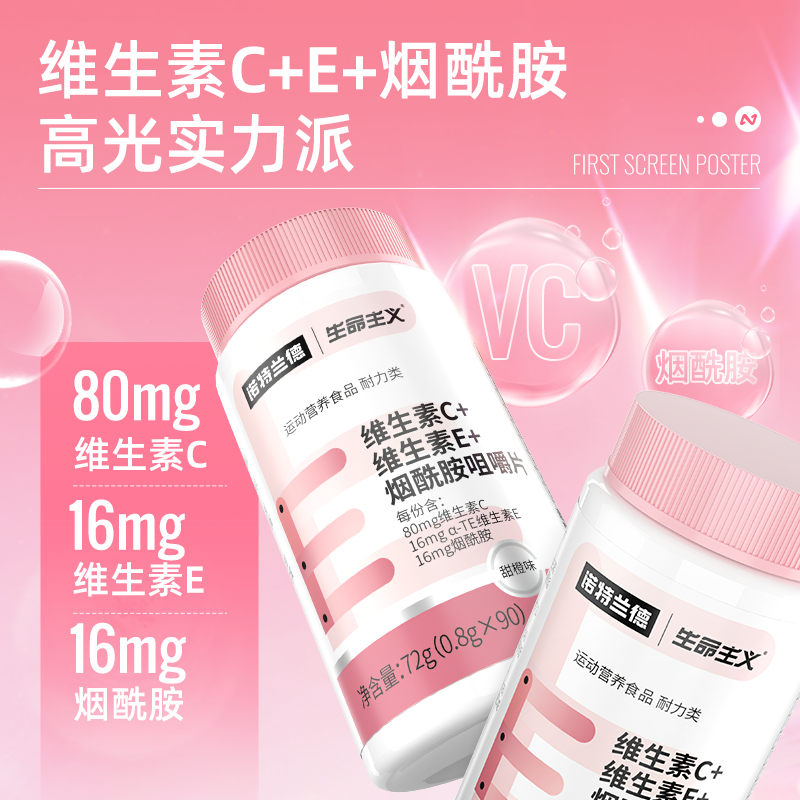 诺特兰德 维生素C维生素E烟酰胺咀嚼片 90粒*1瓶 10.6元（需用券）