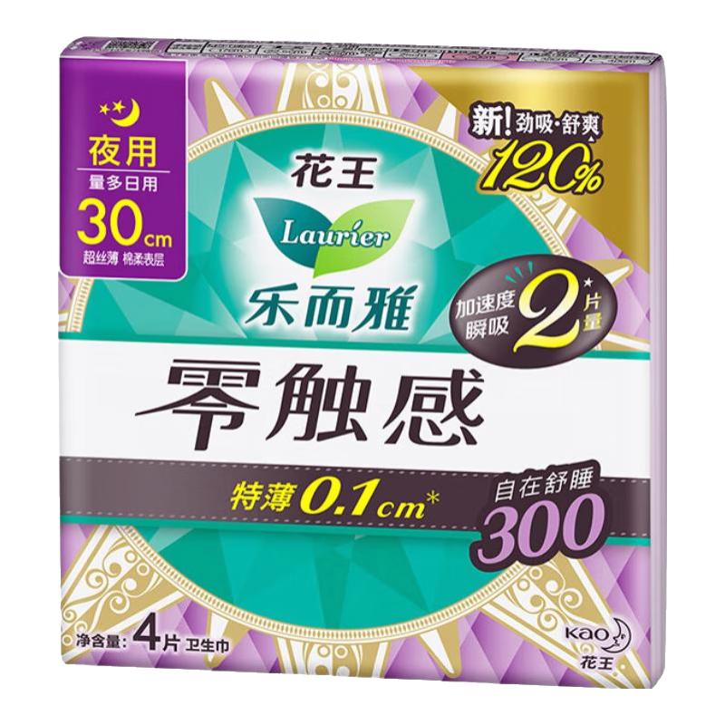 乐而雅 零触感 超丝薄 卫生巾 任选6件 5.97元