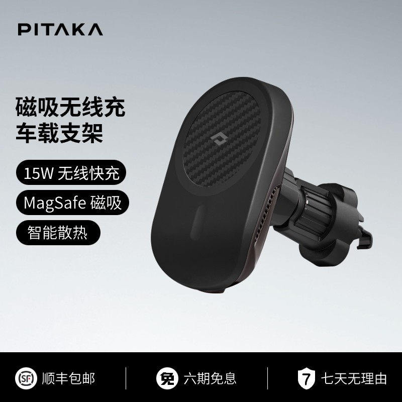 PITAKA 适用苹果MagSafe车载磁吸无线充电器手机支架汽车夹口支架 MagSafe磁吸车