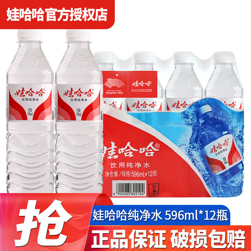 WAHAHA 娃哈哈 饮用纯净水596mL 12瓶 16.8元（需用券）