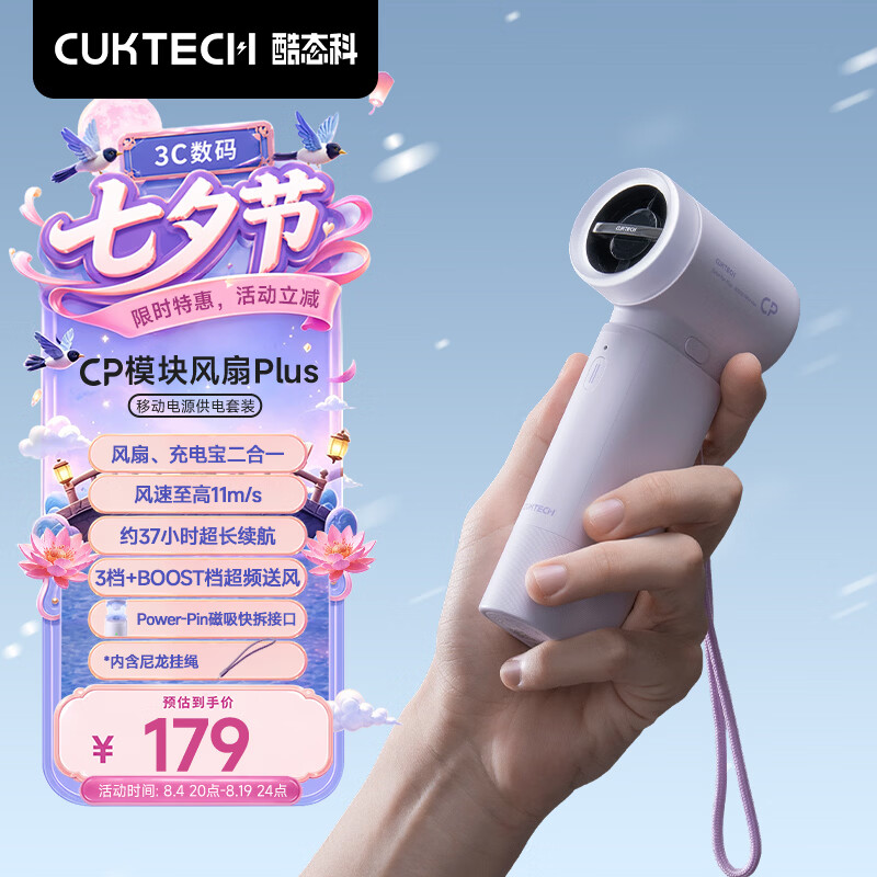 酷态科 CP模块风扇Plus 手持小风扇充电宝二合一 20000mAh 18W快充 紫色 手持风