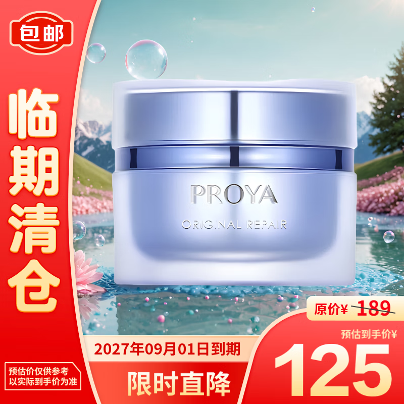 PROYA 珀莱雅 源力面霜2.0肌源修护维稳保湿乳液面霜盈润型50g 125元