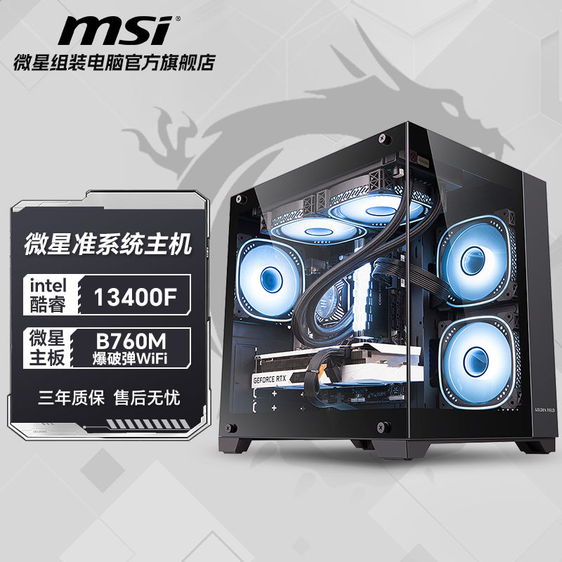 百亿补贴：MSI 微星 i5 12600KF准系统电脑台式机海景房机箱电竞游戏主机 2199