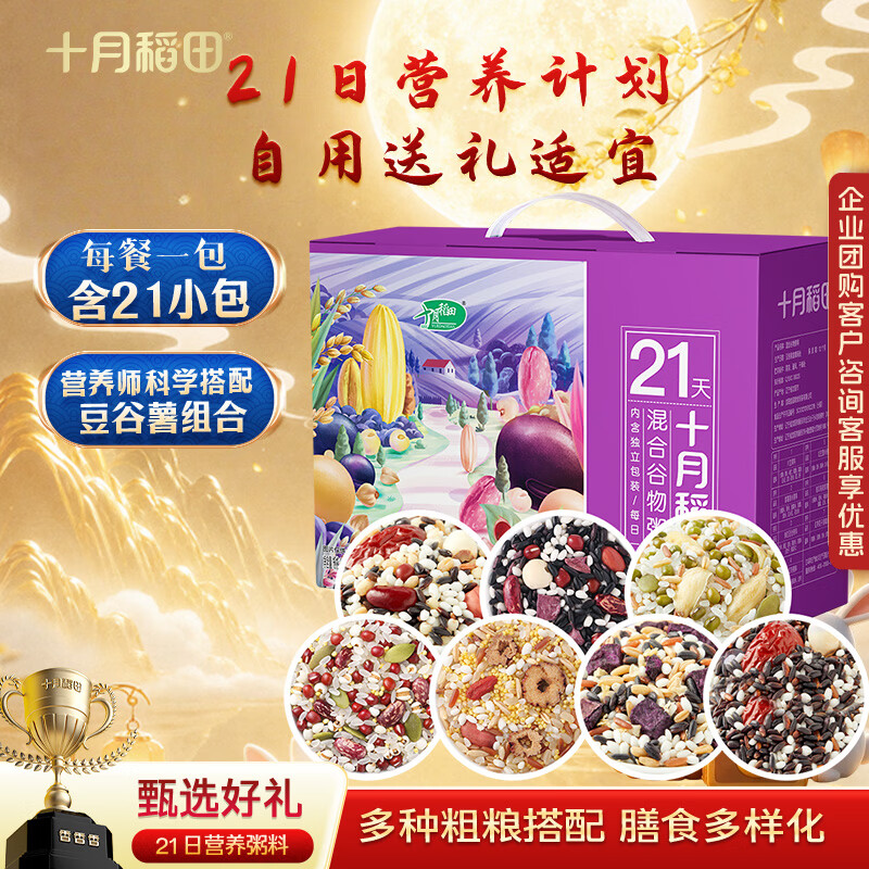 十月稻田 21日五谷杂粮粥2.1kg 25.2元 - 线报酷