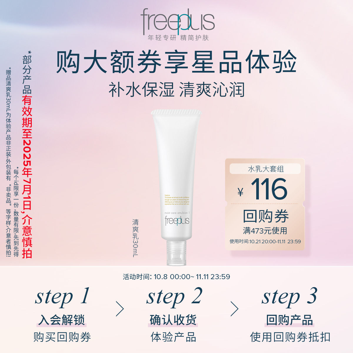 芙丽芳丝 柔润乳液 30ml*1瓶 9.9元包邮（需用券）