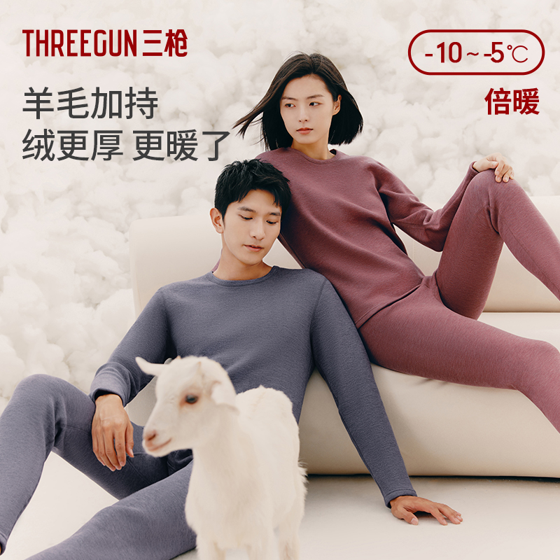 THREEGUN 三枪 中老年情侣保暖内衣套装 24259D1&24260D1 141.4元