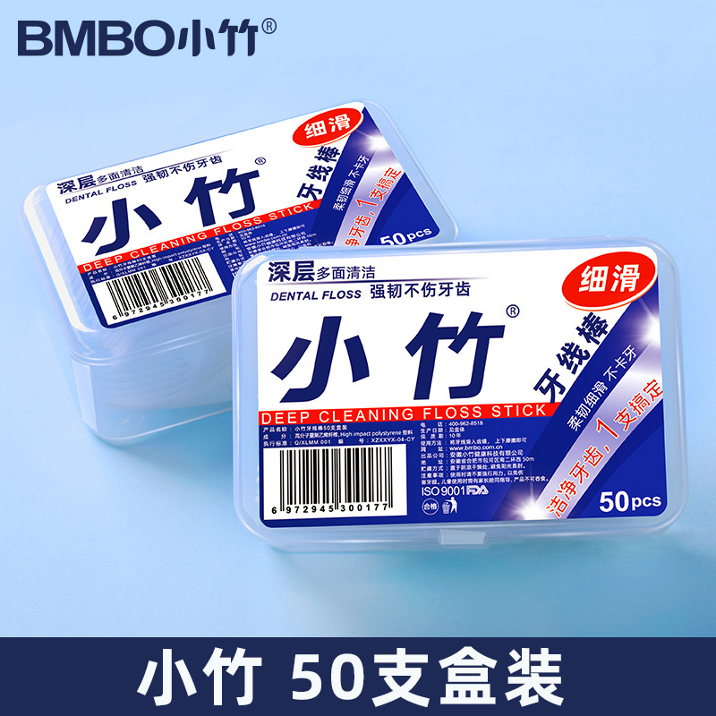 BOMO 小竹 牙线棒9盒450支 2.9元