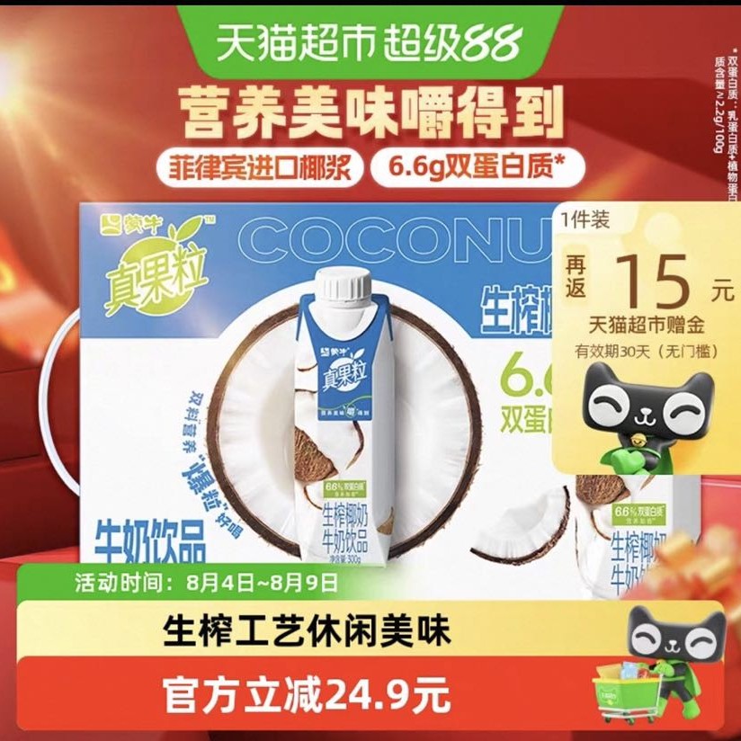 蒙牛 真果粒生榨椰奶牛奶饮品梦幻盖300g×10盒年货 20元