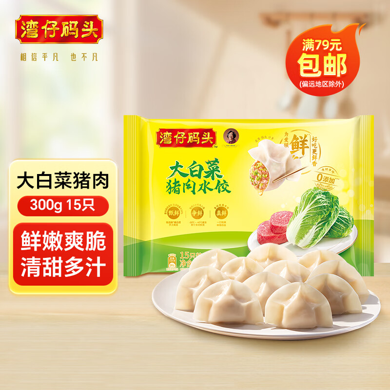 湾仔码头 水饺馄饨包子汤圆多款任选（10件 6.69元（需买10件，需用券）