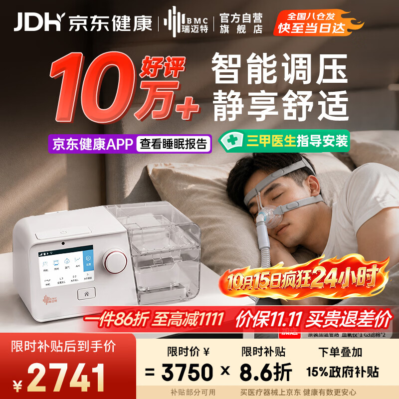国家补贴：瑞迈特 G3 B20A双水平呼吸机 打呼噜打鼾家用医用睡眠暂停综合征 