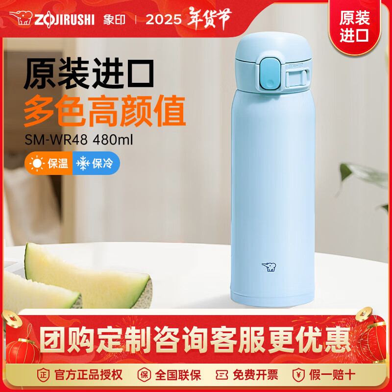 ZOJIRUSHI 象印 WR48E 保温杯 480ml 亮蓝色 81.5元（需用券）