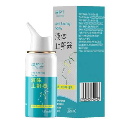 李护士 液体止鼾器喷剂30ml 到手28.4元包邮