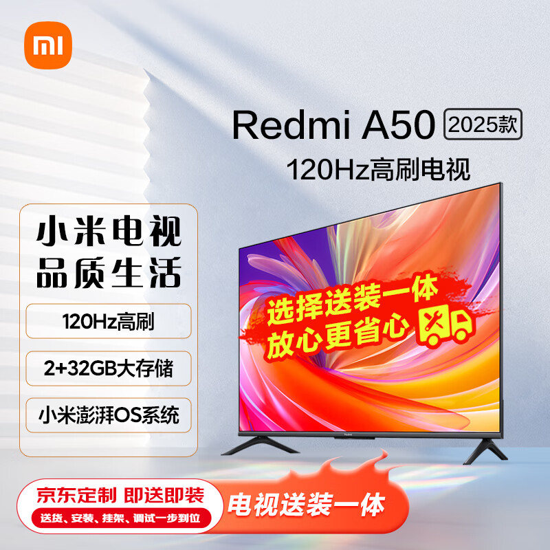 移动端：Xiaomi 小米 电视 50英寸2025款 120Hz 2+32GB 4K超高清 小米澎湃OS电视Redmi 