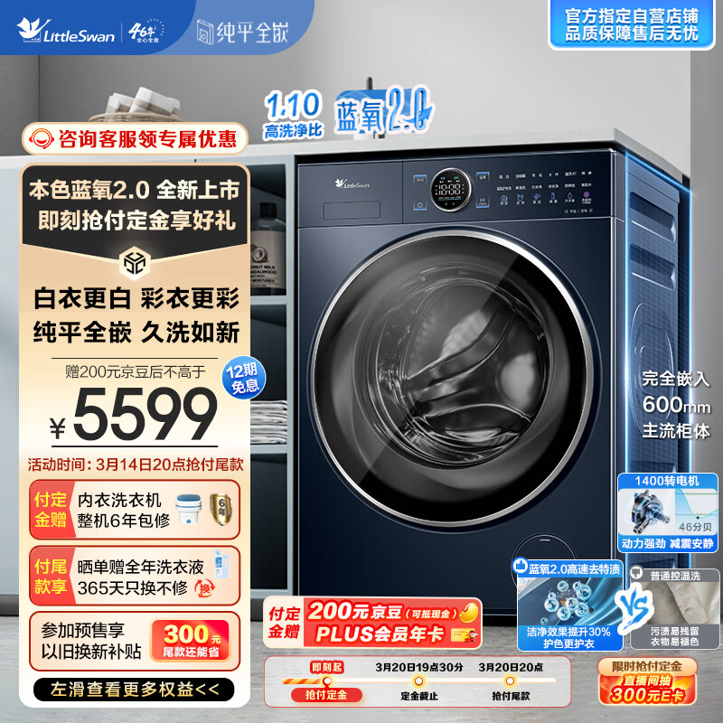 小天鹅 本色蓝氧2.0 TG100V89PRO 滚筒洗衣机 10公斤 5035.8元（需用券）