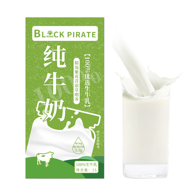 黑海盗 纯牛奶 1L 6.7元包邮（需用券）