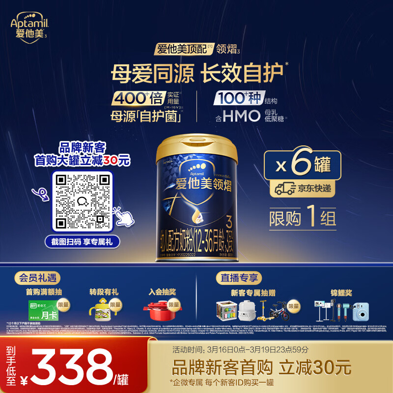 爱他美 领熠3段800g奶粉 6罐 1920.78元（需用券）