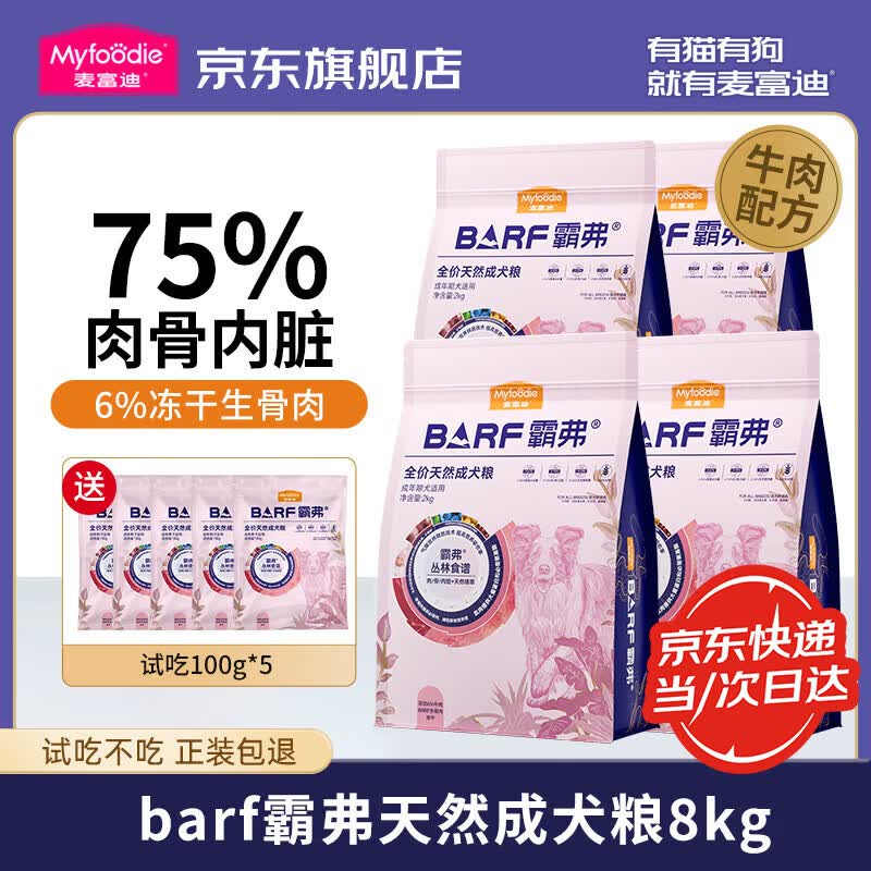 麦富迪 狗粮 barf霸弗生骨肉冻干双拼狗粮 无谷全价天然成犬粮 牛肉成犬粮8k