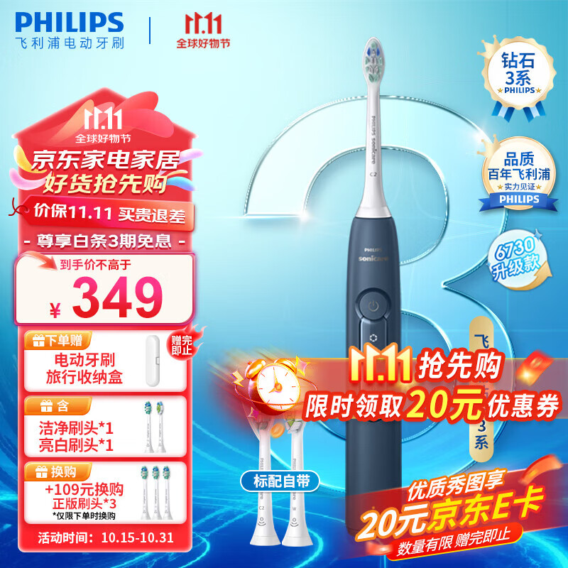 PHILIPS 飞利浦 电动牙刷钻石3系 HX5181 288.49元（需用券）