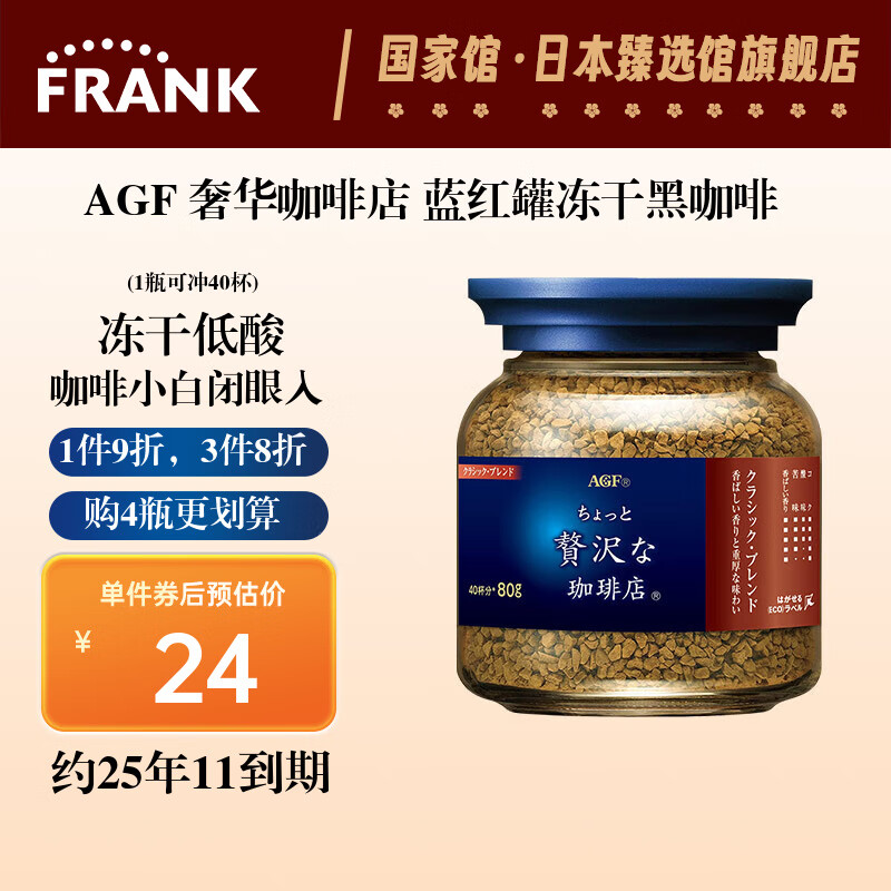 AGF 速溶黑咖啡 蓝红罐80g/瓶 18.54元（需买4件，需用券）