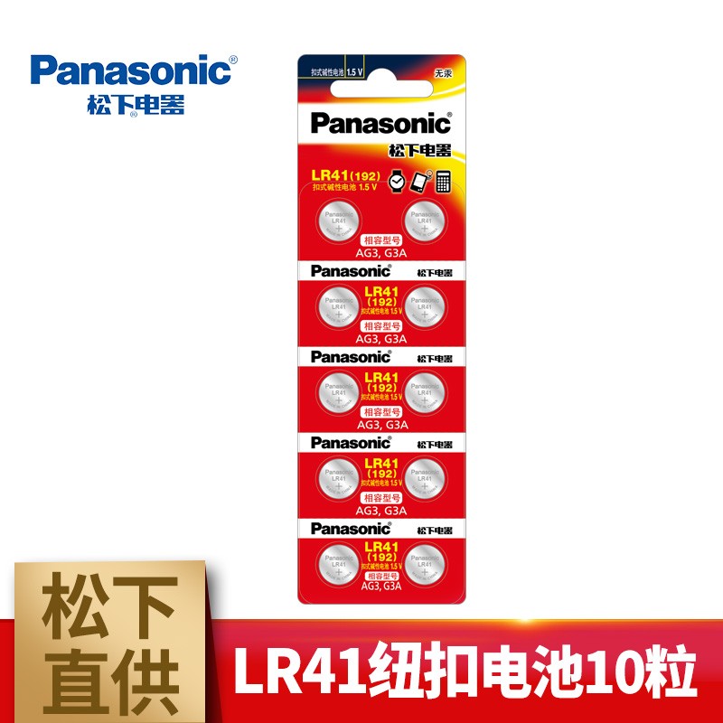 Panasonic 松下 LR41 L736F 192 AG3纽扣电池 适用于欧姆龙温度计 手表计算器电池 LR41/L736F/192/AG3 10粒 5.85元