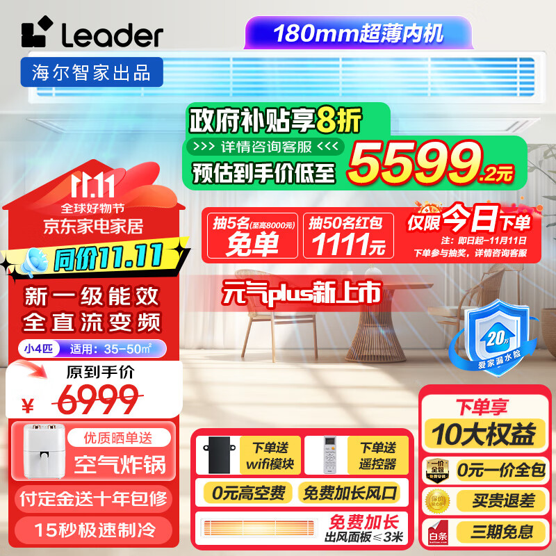 Leader RFC80STSJVA 中央空调 一拖二 3匹 6999元（需用券）